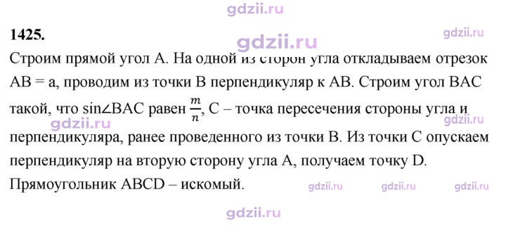 Скан решения номера 1425