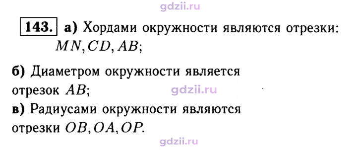 Скан решения номера 143