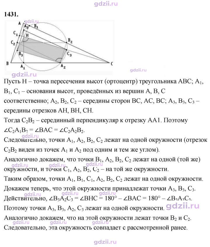 Скан решения номера 1431