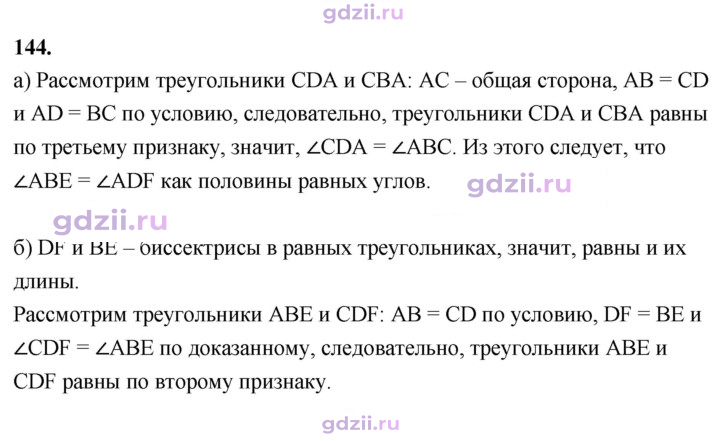 Скан решения номера 144