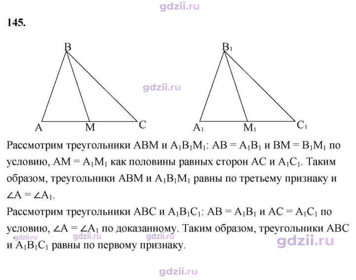 Скан решения номера 145