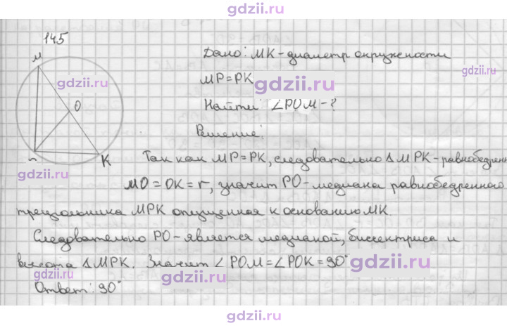 Скан решения номера 145