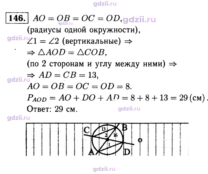 Скан решения номера 146