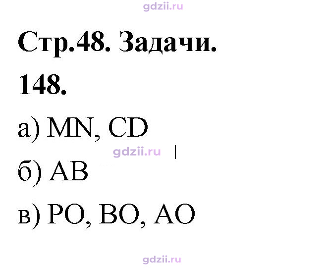 Скан решения номера 148