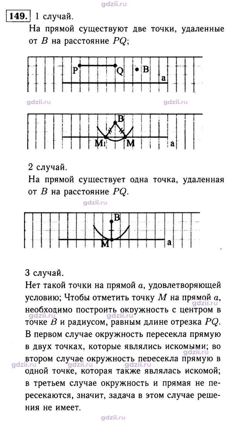 Скан решения номера 149