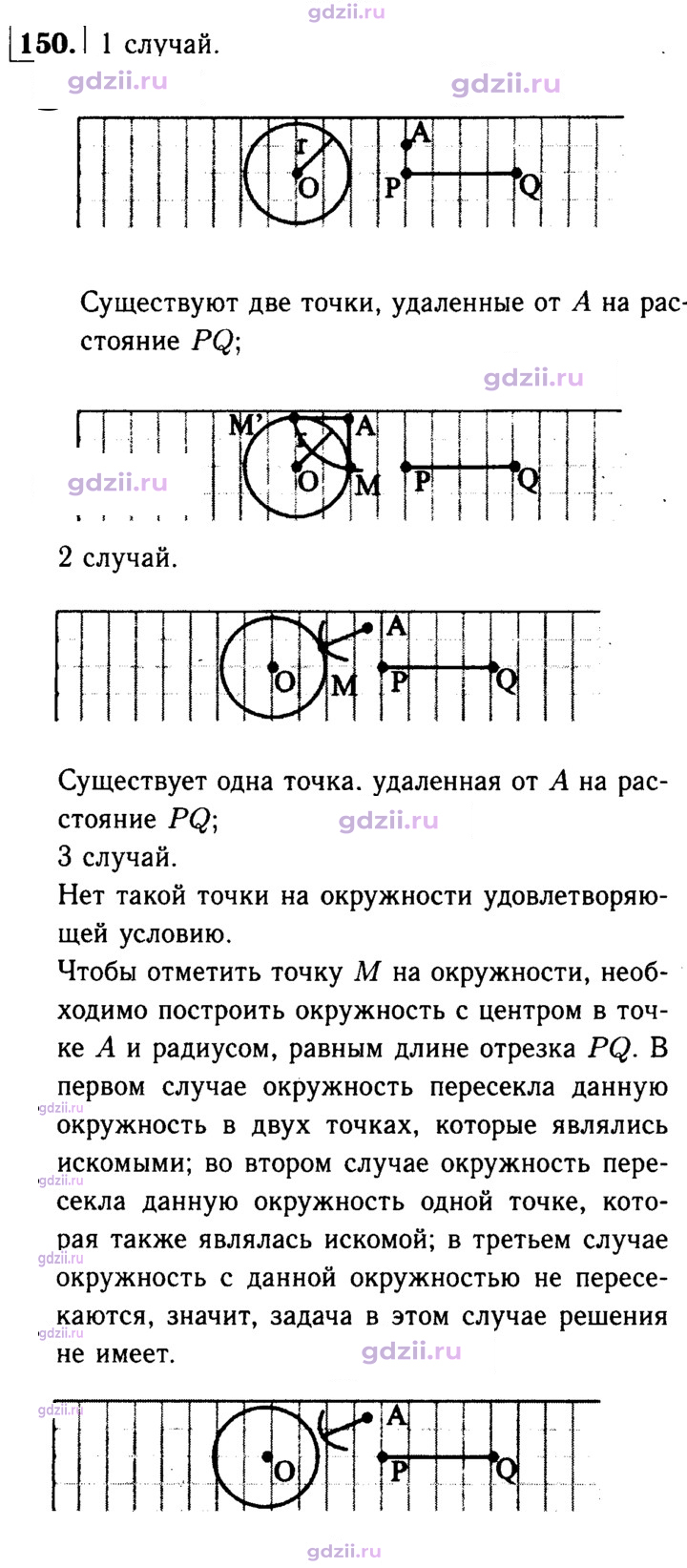 Скан решения номера 150