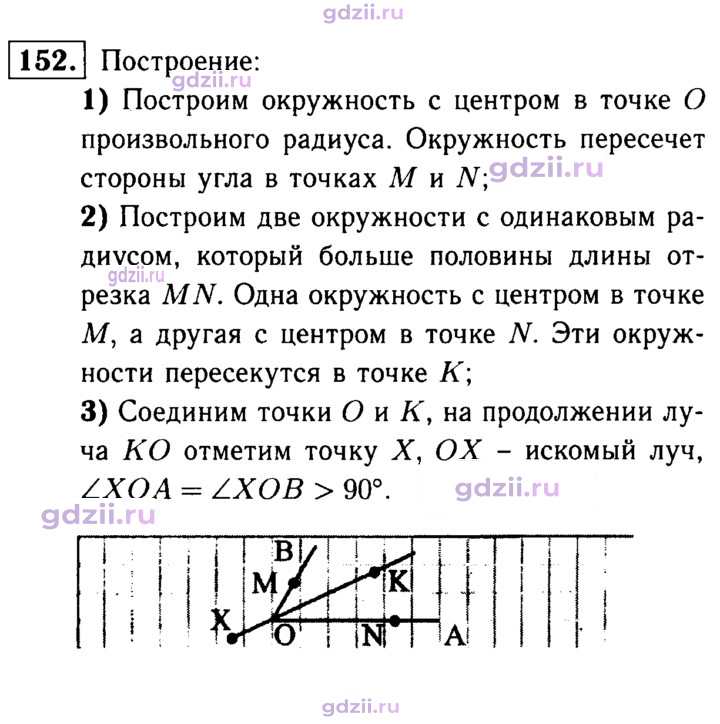 Скан решения номера 152