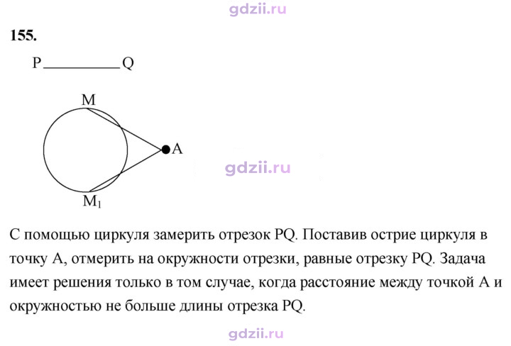 Скан решения номера 155