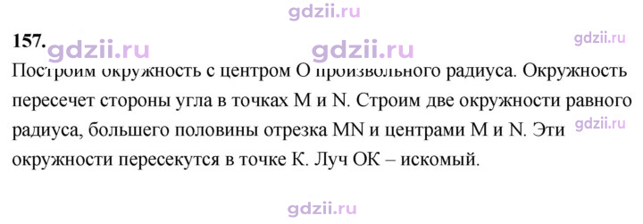 Скан решения номера 157