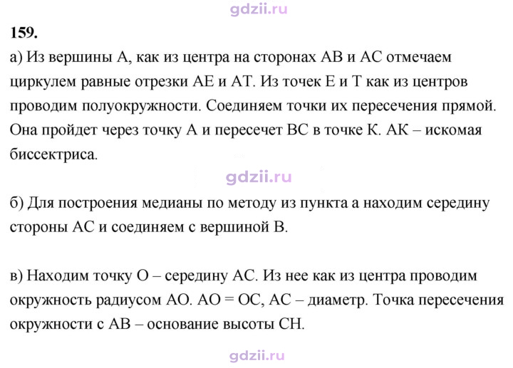 Скан решения номера 159
