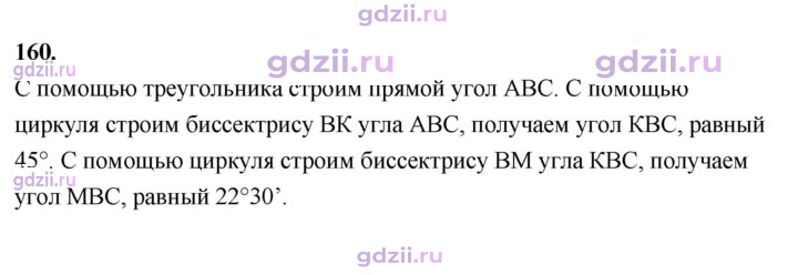 Скан решения номера 160