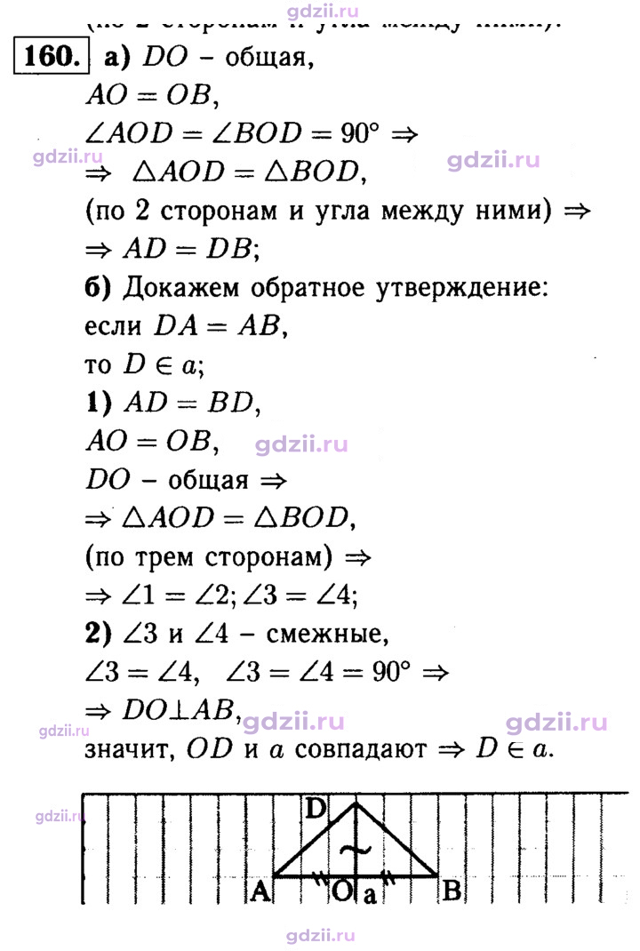 Скан решения номера 160
