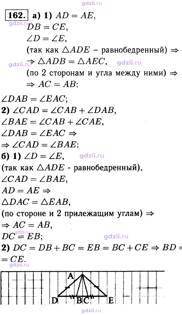 Скан решения номера 162
