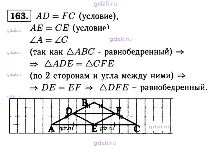 Скан решения номера 163