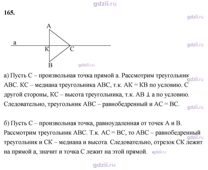 Скан решения номера 165