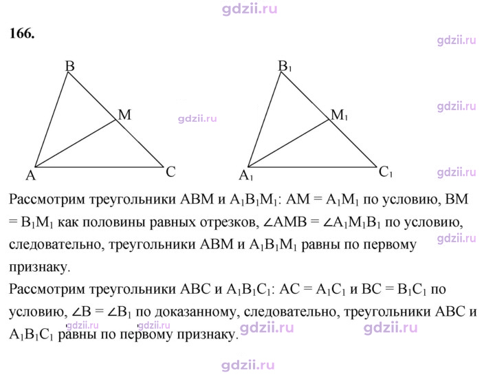 Скан решения номера 166