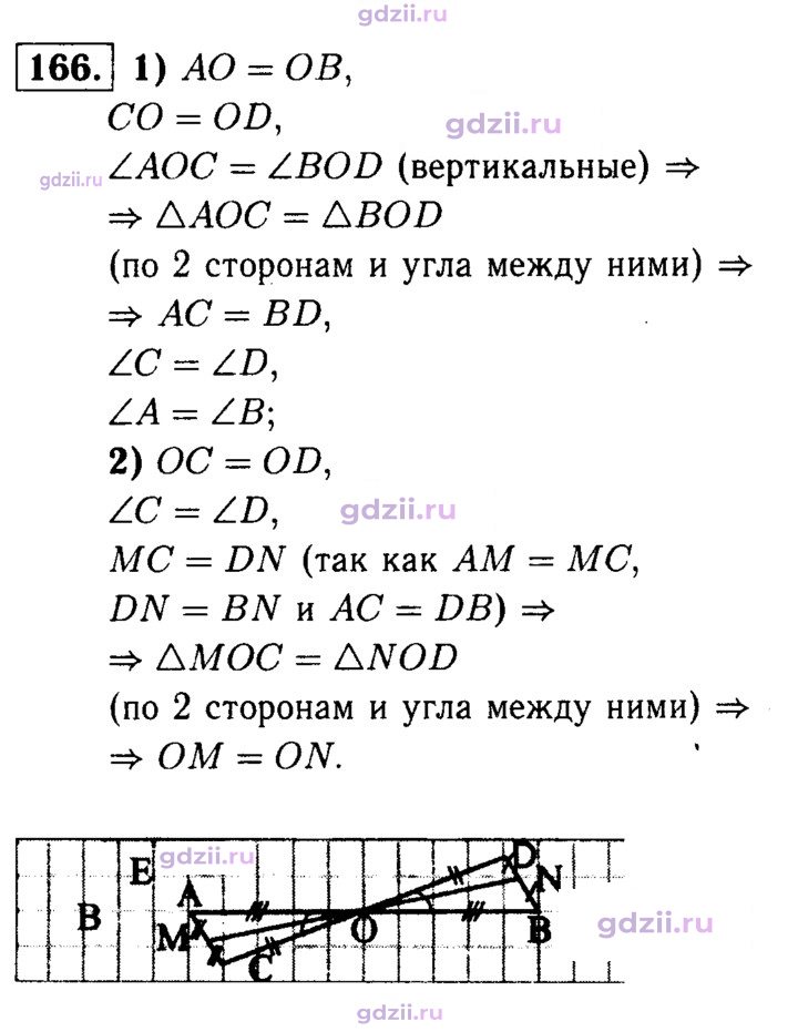 Скан решения номера 166