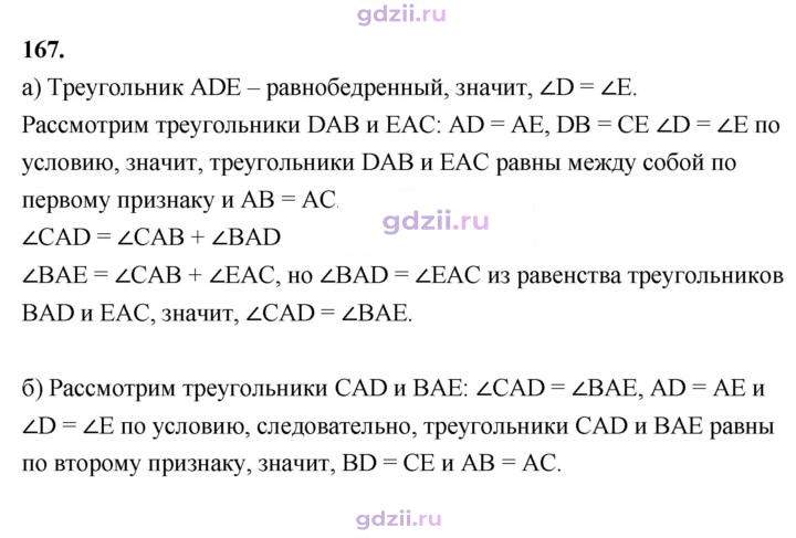 Скан решения номера 167