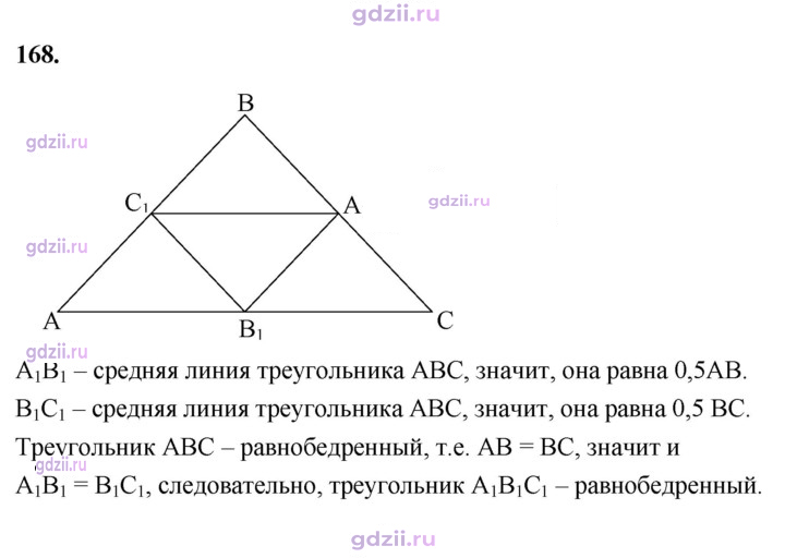Скан решения номера 168