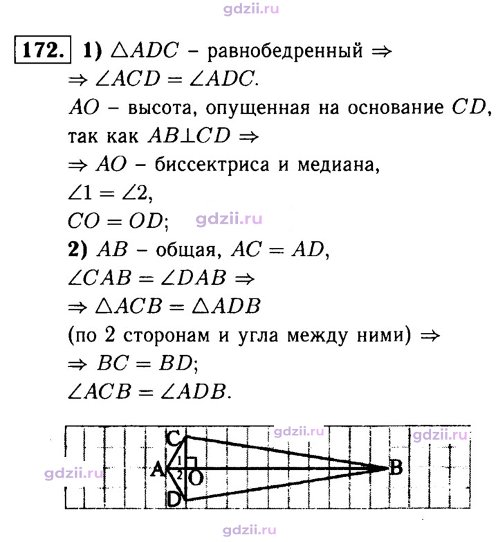 Скан решения номера 172