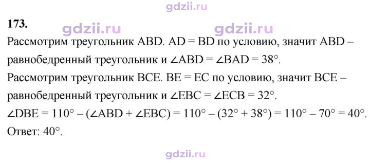 Скан решения номера 173