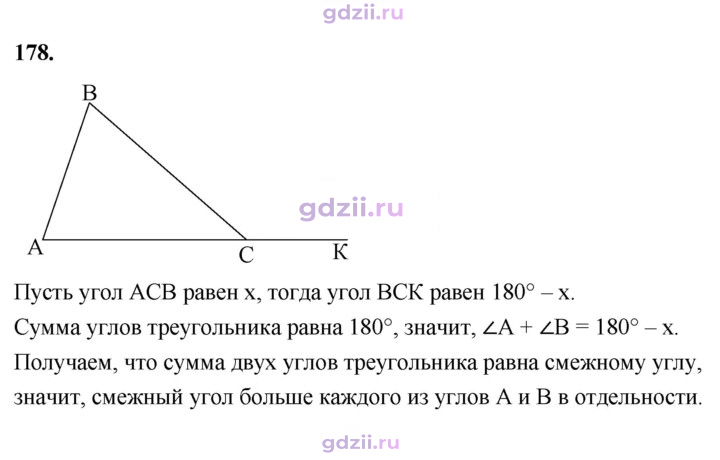 Скан решения номера 178