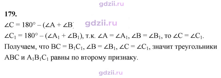 Скан решения номера 179