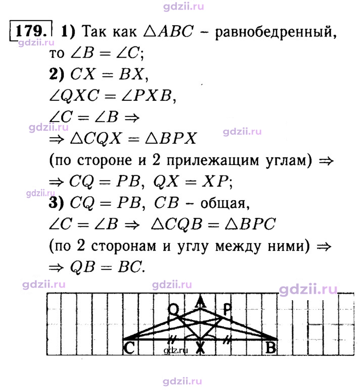 Скан решения номера 179
