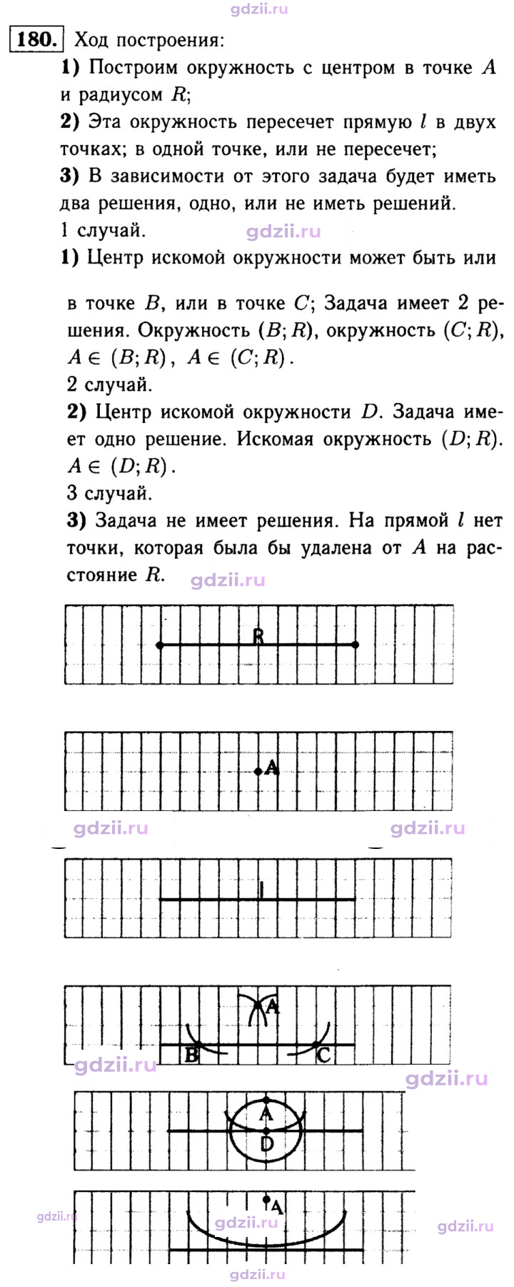 Скан решения номера 180