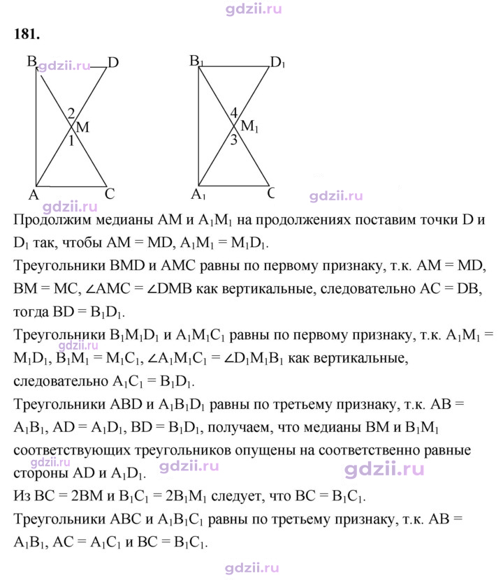 Скан решения номера 181