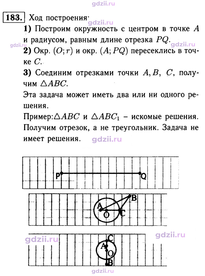 Скан решения номера 183