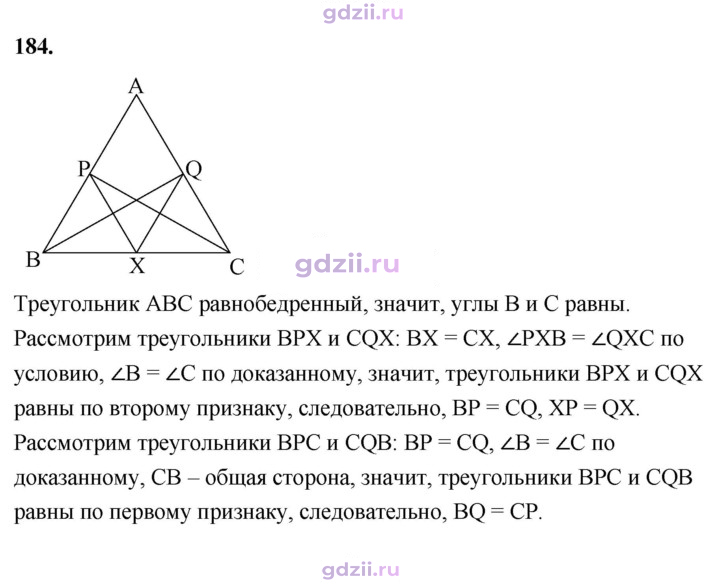 Скан решения номера 184