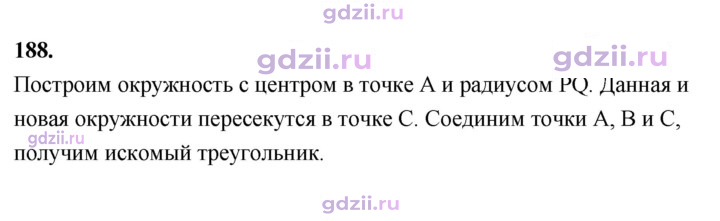 Скан решения номера 188
