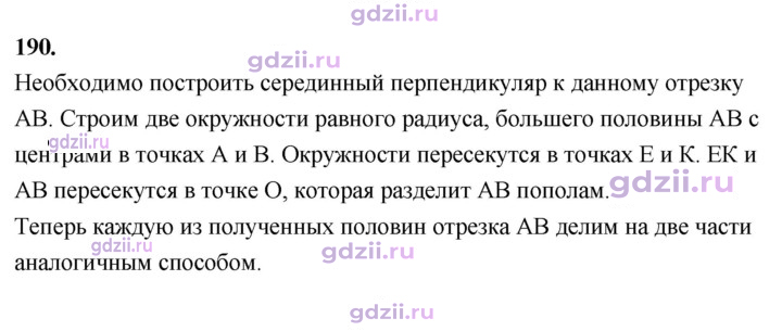 Скан решения номера 190