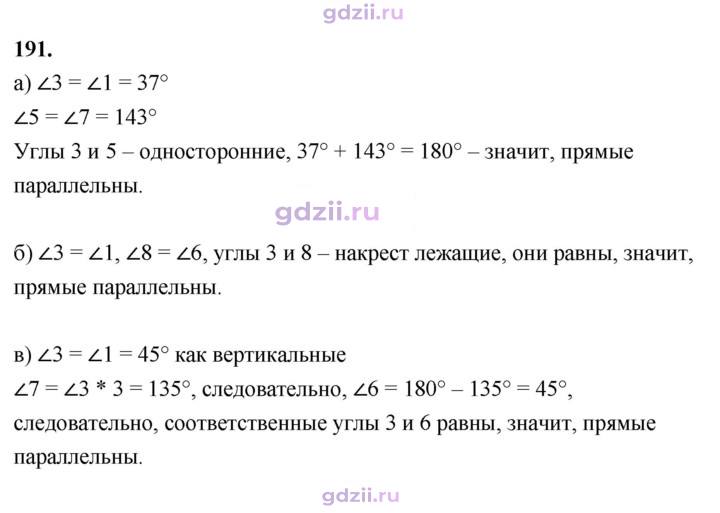 Скан решения номера 191