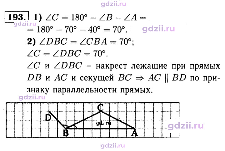 Скан решения номера 193