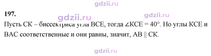 Скан решения номера 197
