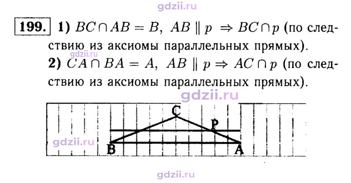 Скан решения номера 199