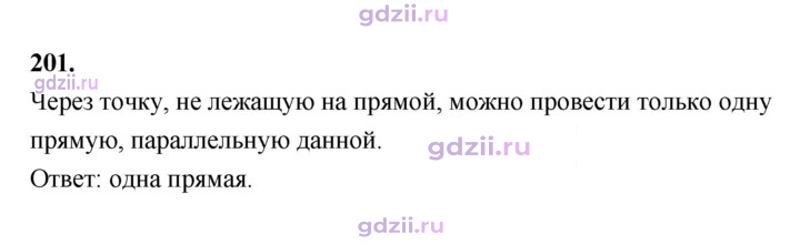 Скан решения номера 201
