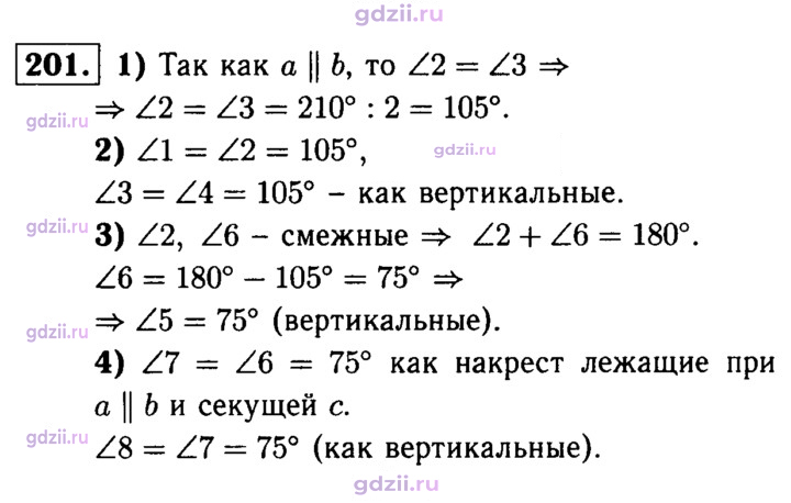 Скан решения номера 201