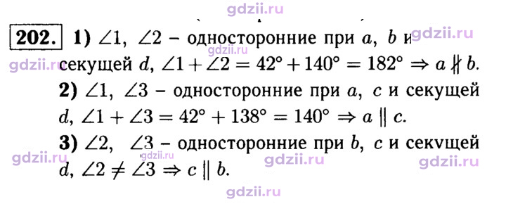 Скан решения номера 202