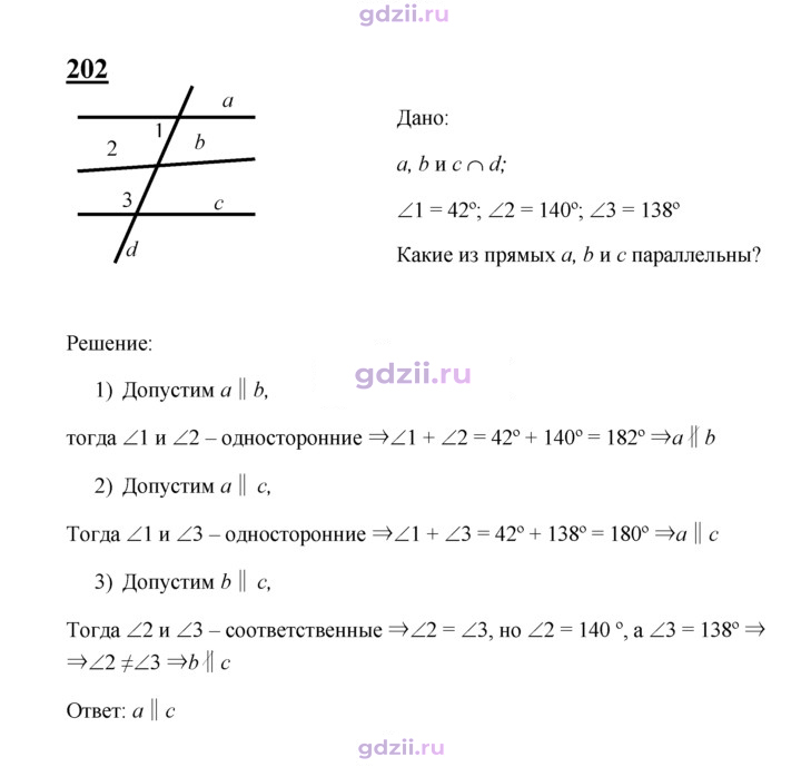 Скан решения номера 202