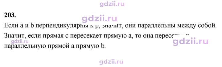 Скан решения номера 203