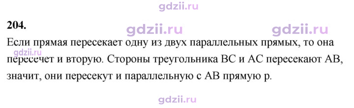 Скан решения номера 204