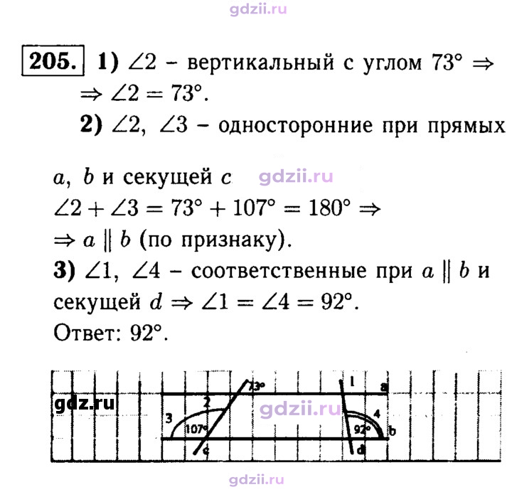 Скан решения номера 205