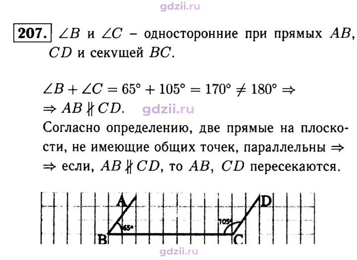Скан решения номера 207