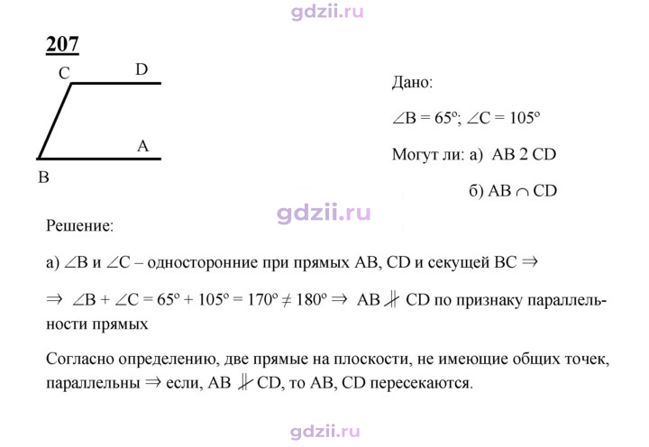 Скан решения номера 207