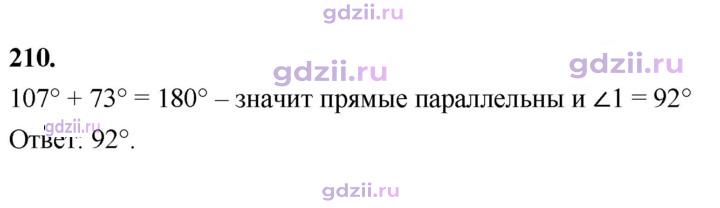 Скан решения номера 210