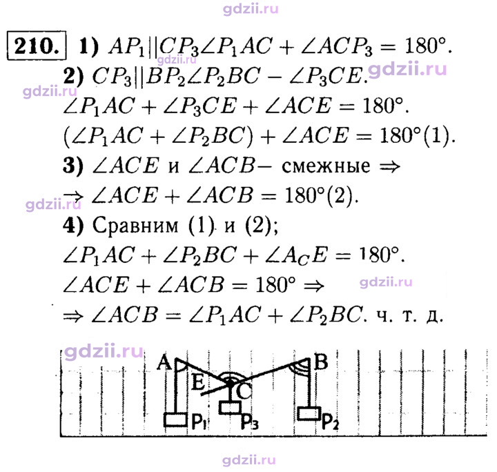 Скан решения номера 210