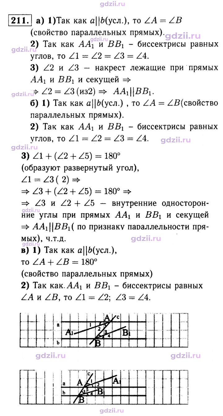 Скан решения номера 211